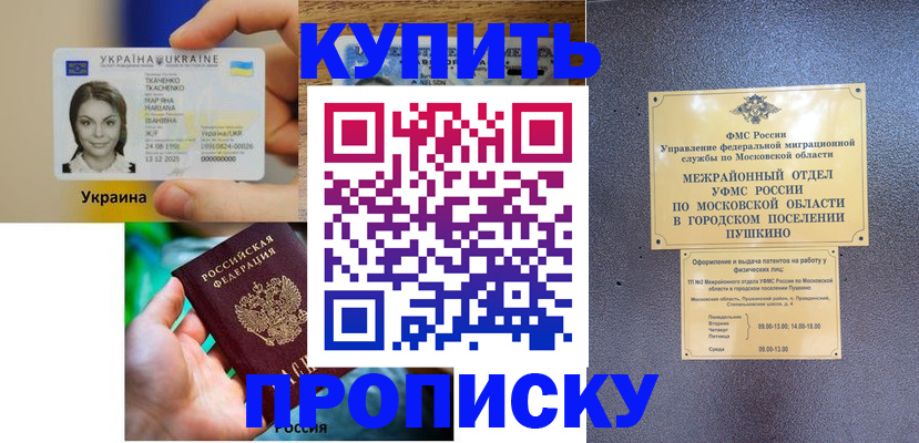 прописка законно в Коврове