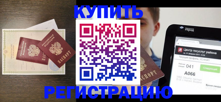 прописка для работы в Коврове