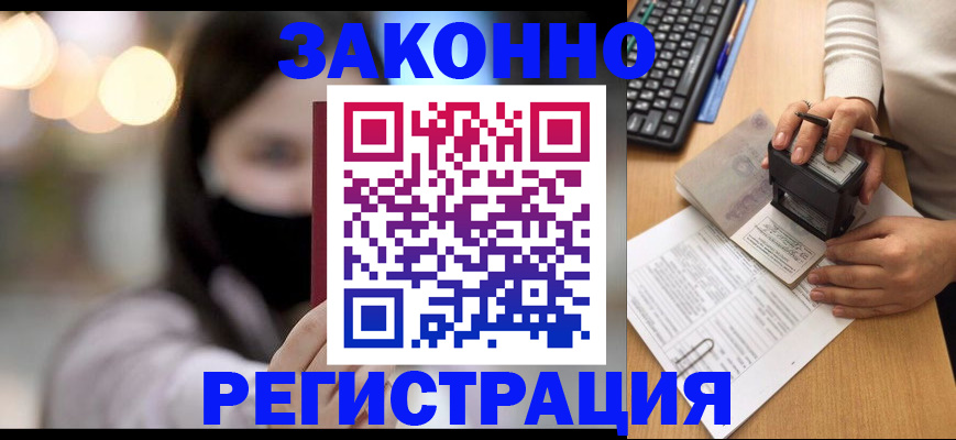 временная регистрация недорого в Коврове