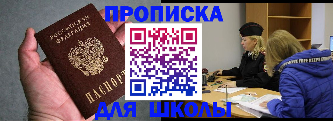 прописка в Коврове